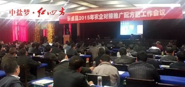 2015年4月，桃色视频下载软件在东至县农企对接会上交流测土配方肥推广工作